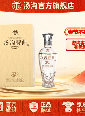 【官方正品】汤沟 特曲T3 汤沟酒 浓香型白酒 纯粮食酒42度单瓶装