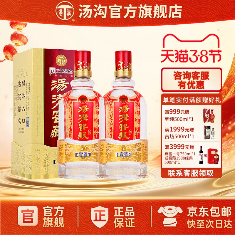【官方正品】汤沟 窖藏一号 汤沟酒 浓香型 白酒纯粮食酒42度双瓶