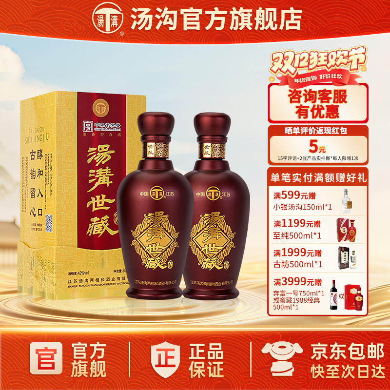 【官方正品】世藏一代42度双瓶