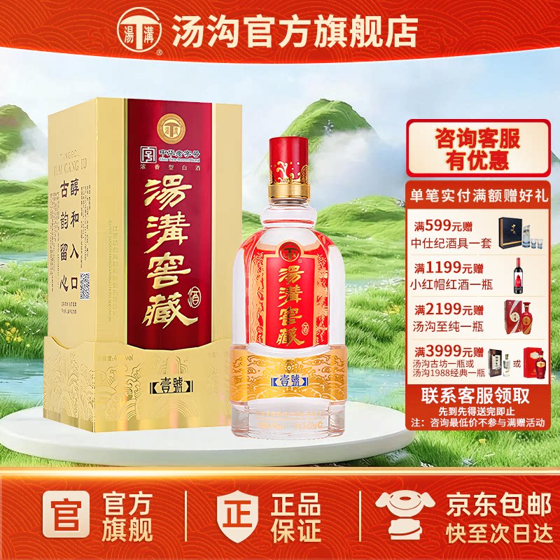 【官方正品】汤沟 窖藏一号 汤沟酒 浓香型白酒纯粮食酒42度单瓶