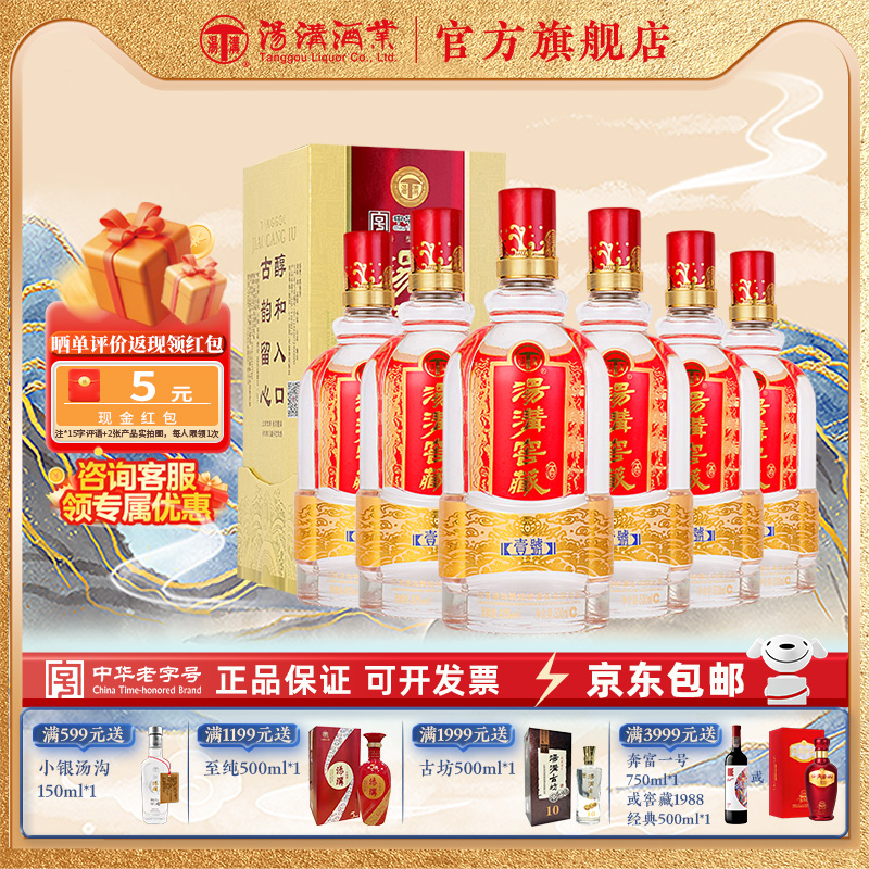 【官方正品】汤沟窖藏一号 浓香型 白酒 纯粮食酒 42度整箱装