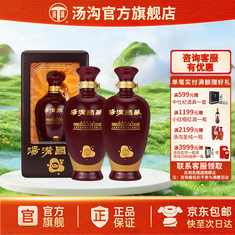 【官方正品】汤沟 国藏G6 汤沟酒 浓香型白酒 纯粮食酒52度双瓶装