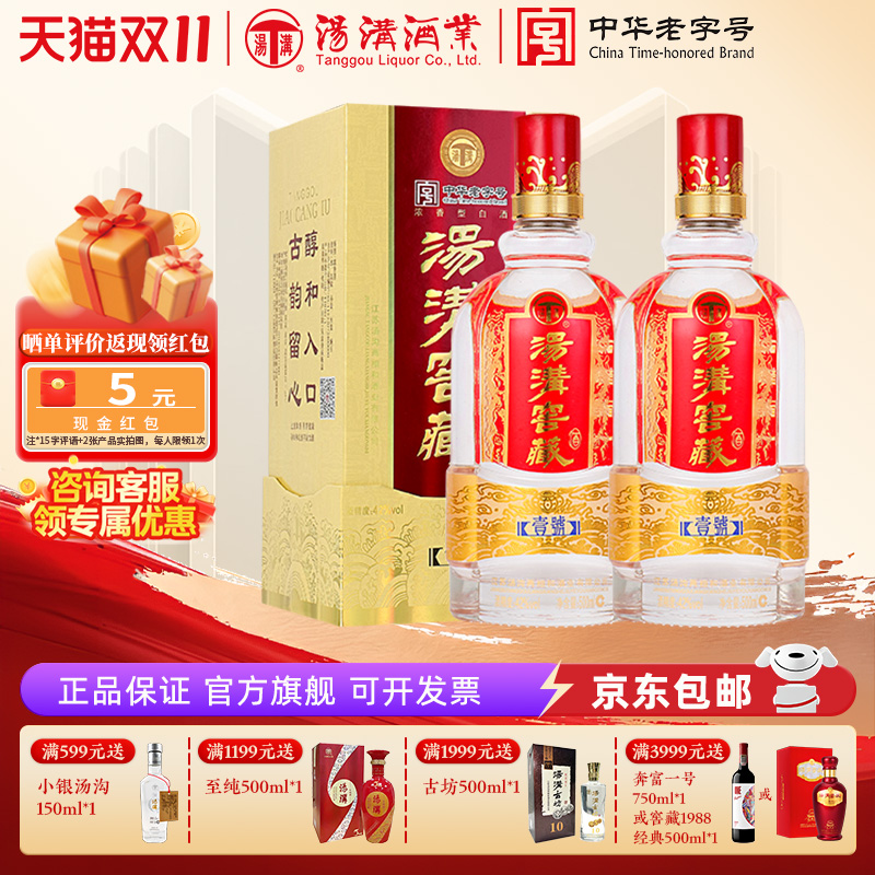 【官方正品】汤沟窖藏一号 浓香型 白酒 纯粮食酒 42度双瓶装