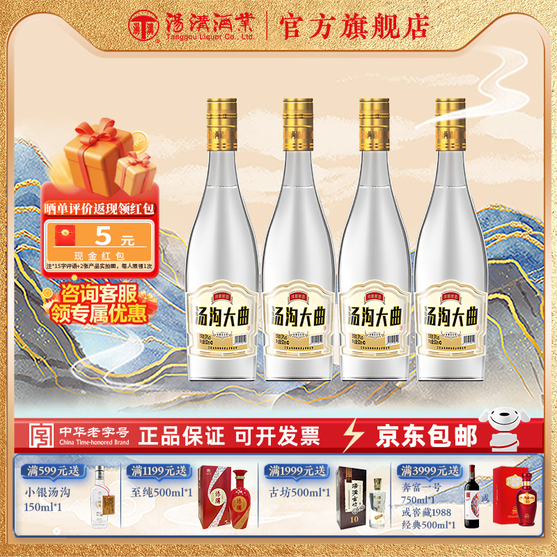 【官方正品】汤沟大曲 浓香型 白酒 纯粮食酒 口粮酒 42度四瓶装