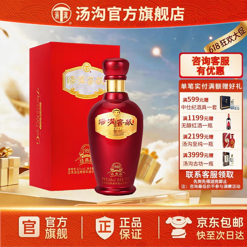 【官方正品】汤沟 窖藏1988经典 汤沟酒 浓香型纯粮食酒 42度单瓶