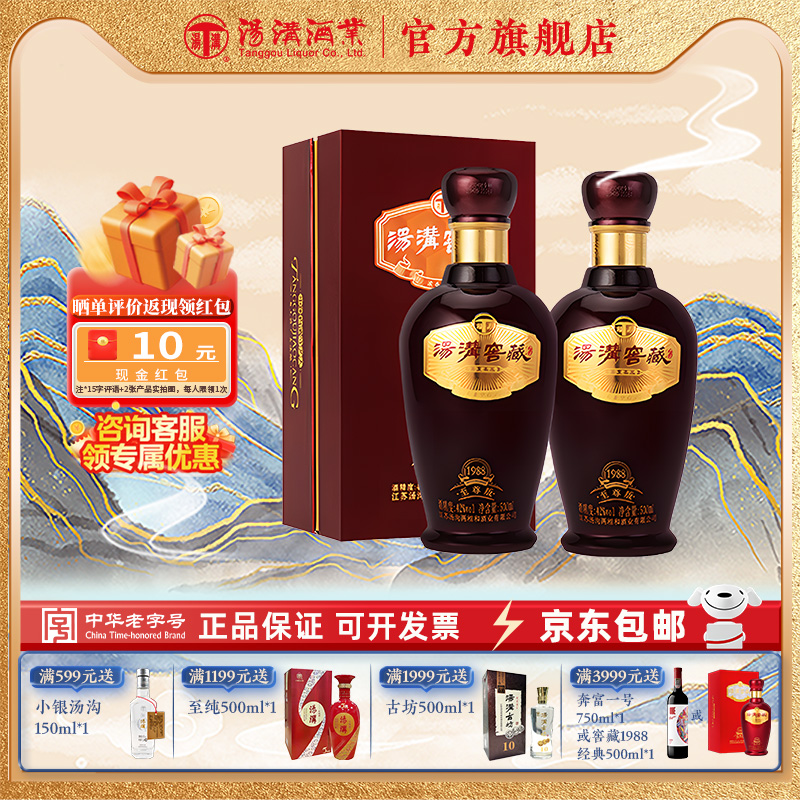 【官方正品】汤沟窖藏1988至尊 浓香型 白酒 纯粮食酒 42度双瓶装