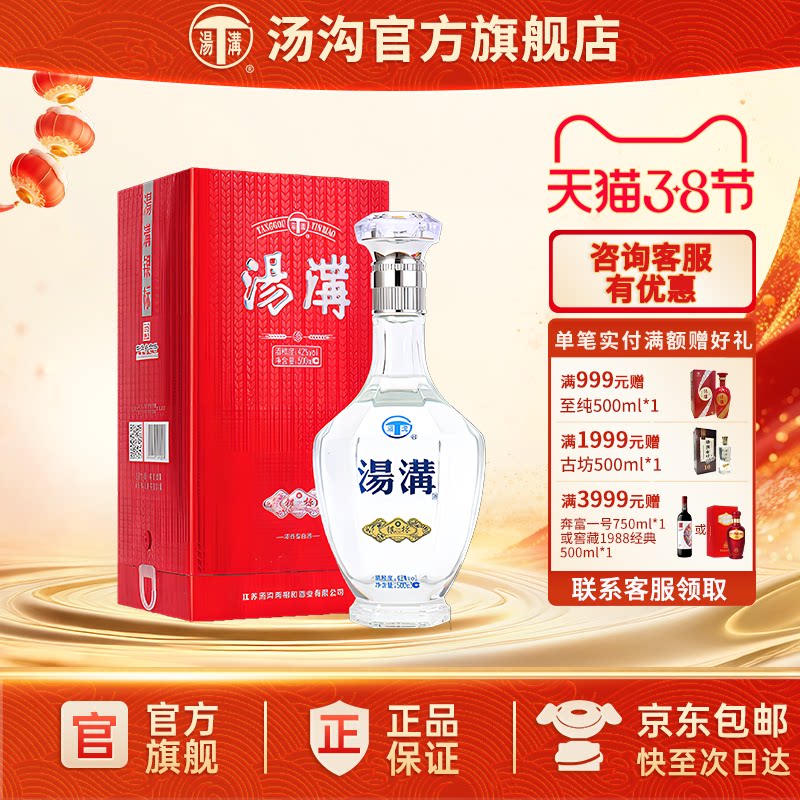 【官方正品】汤沟 银标 汤沟酒 浓香型 白酒 纯粮食酒 42度单瓶装