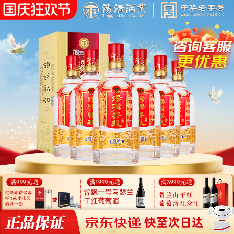 汤沟官方旗舰店 汤沟窖藏一号 江苏白酒 42度整箱白酒送礼 汤沟酒
