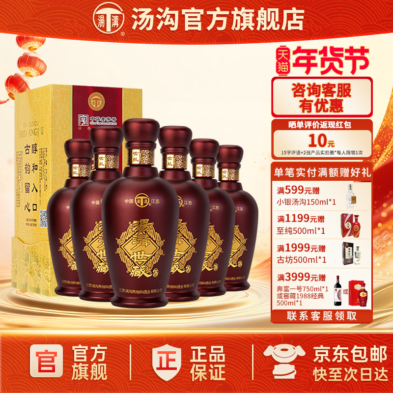 【官方正品】汤沟 世藏一代 汤沟酒 浓香型白酒 纯粮食酒42度原箱