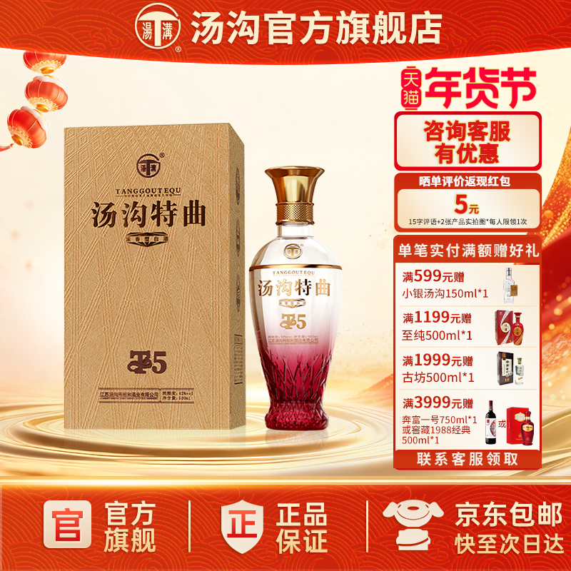 【官方正品】汤沟 特曲T5 汤沟酒 浓香型白酒 纯粮食酒42度单瓶装