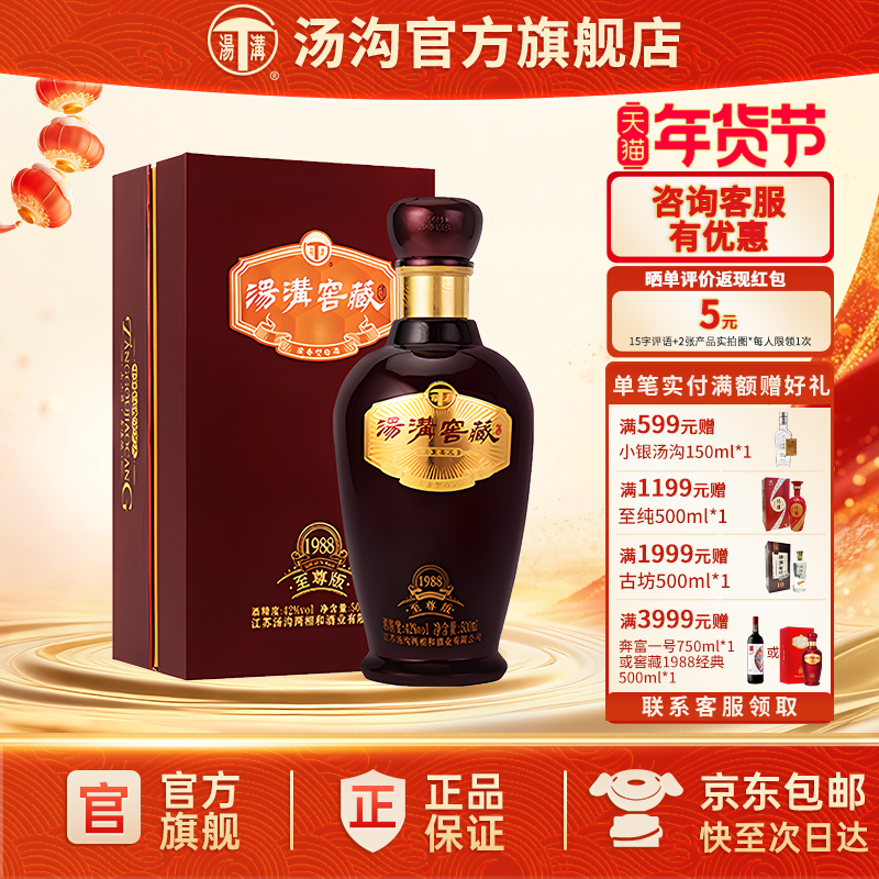 【官方正品】汤沟 窖藏1988至尊 汤沟酒 浓香型白酒 42度单瓶装