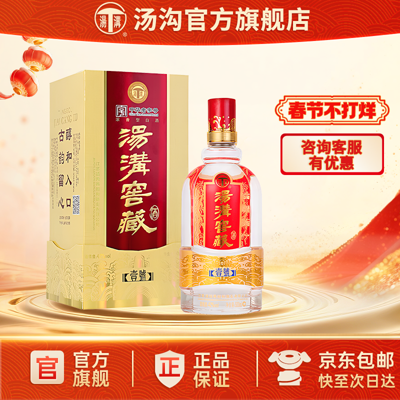 【官方正品】汤沟 窖藏一号 汤沟酒 浓香型白酒纯粮食酒42度单瓶