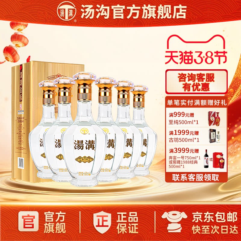 【官方正品】汤沟 金标 汤沟酒 浓香型白酒 纯粮食酒 42度原箱