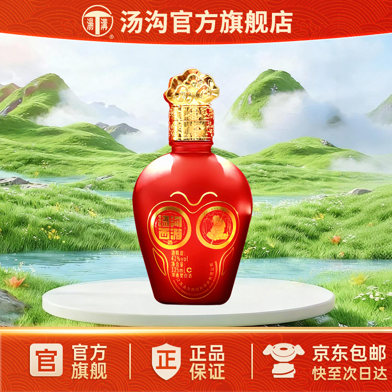 汤沟西游红文化小酒 浓香型 连云港历史文化收藏摆柜 42度125ml