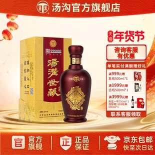 【官方正品】汤沟 世藏一代 汤沟酒 浓香型白酒 纯粮食酒 42度