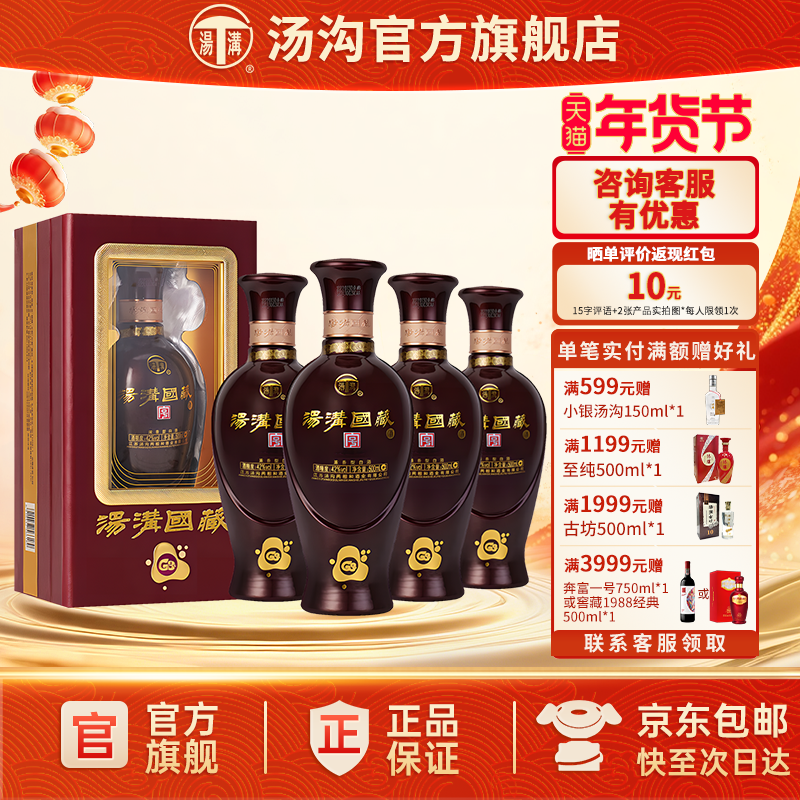 【官方正品】汤沟 国藏G3 汤沟酒 浓香型 白酒 纯粮食酒 42度原箱
