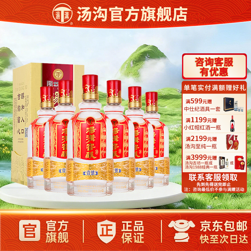 【官方正品】汤沟 窖藏一号 汤沟酒 浓香型白酒 纯粮食酒42度整箱