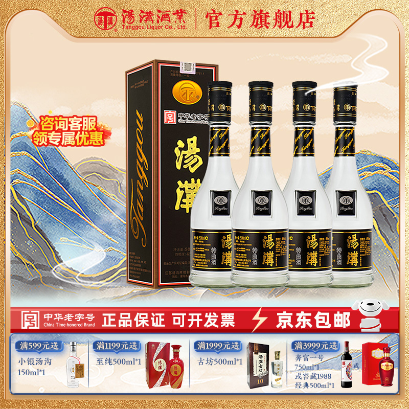 【官方正品】汤沟45度特曲黑 浓香型白酒 纯粮食酒 口粮酒 四瓶装