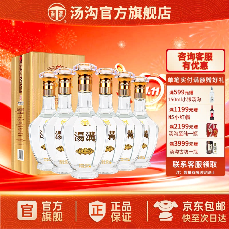 【官方正品】汤沟 金标 汤沟酒 浓香型白酒 纯粮食酒 42度原箱