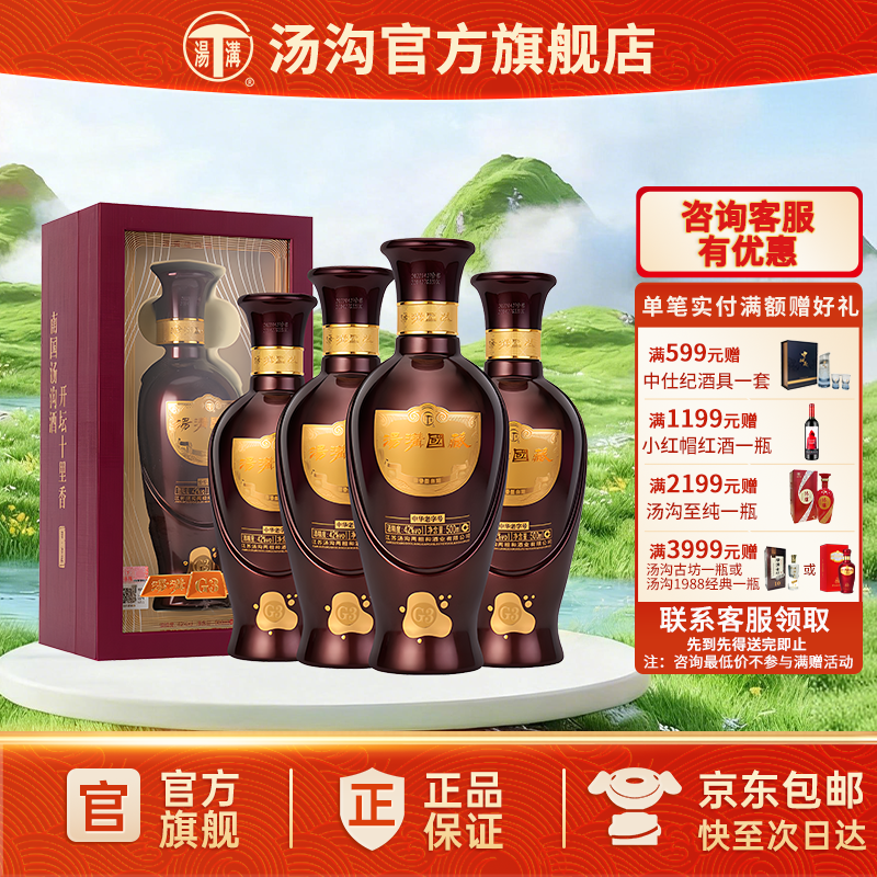 【官方正品】汤沟 国藏G3升级版 汤沟酒 浓香型白酒 42度整箱装