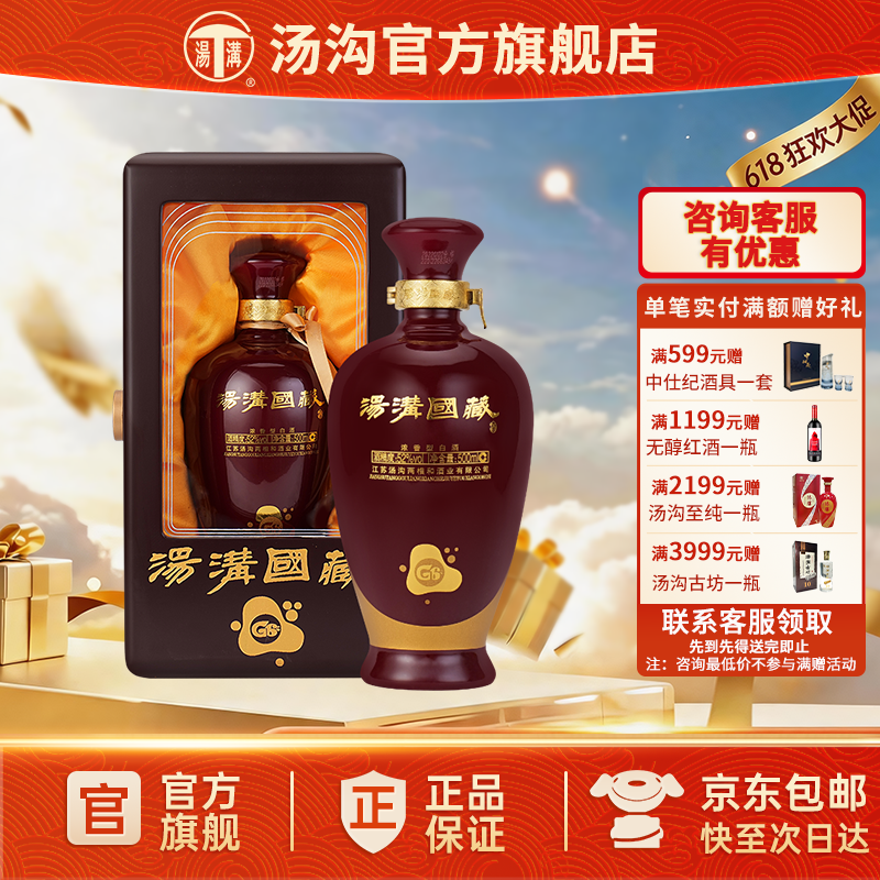 【官方正品】汤沟 国藏G6 汤沟酒 浓香型白酒 纯粮食酒52度单瓶装