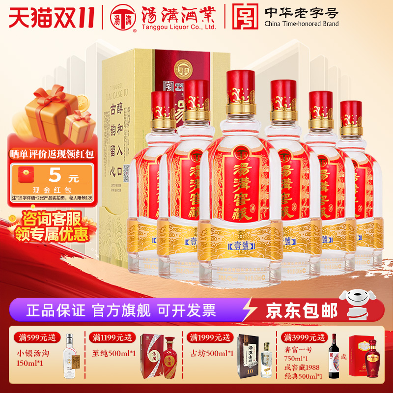 【官方正品】汤沟窖藏一号 浓香型 白酒 纯粮食酒 42度整箱装