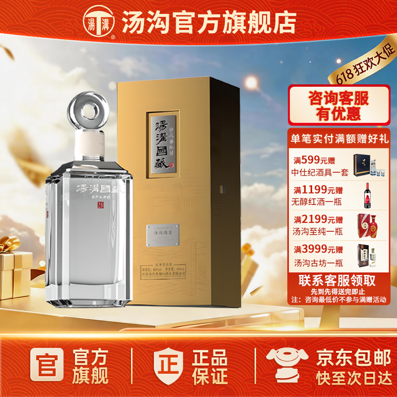 【官方正品】汤沟 国藏清窖20 汤沟酒 浓香型白酒 纯粮酒42度单瓶