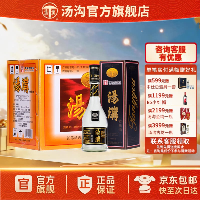 【官方正品】汤沟 45度特曲黑 汤沟酒 浓香型纯粮食酒口粮酒整箱