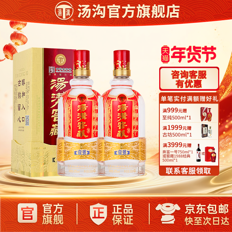 【官方正品】汤沟 窖藏一号 汤沟酒 浓香型 白酒纯粮食酒42度双瓶