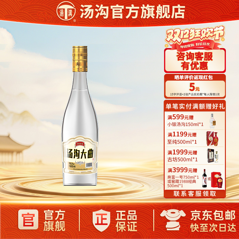 【官方正品】汤沟大曲 浓香型 白酒 纯粮食酒 口粮酒 42度500ml