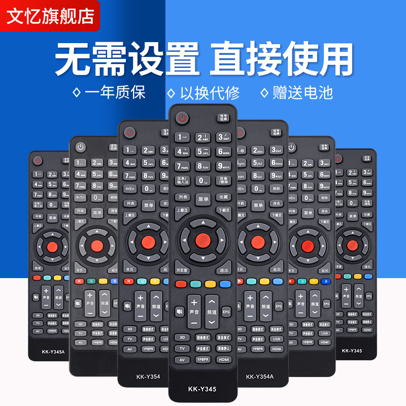 文忆适用于康佳电视机遥控器文忆