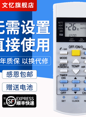 文忆适用于松下乐信空调遥控器A75C3298 2998 3058 3060 3155 3159 3182 84英文版