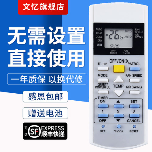 文忆适用于松下遥控器A75C3298