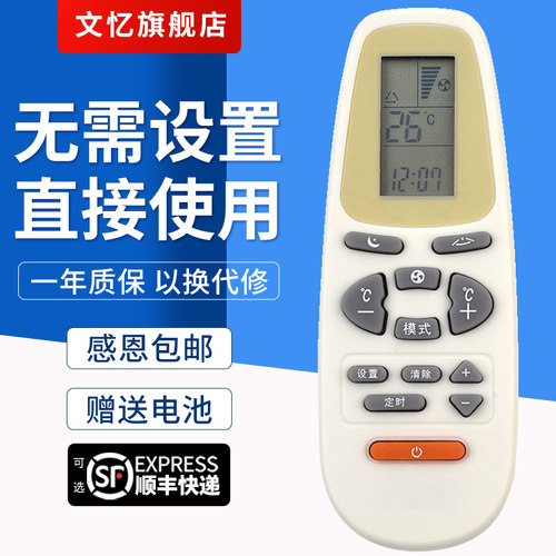 文忆适用与奥克斯空调遥控器