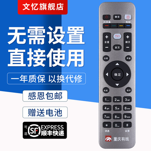 文忆适用于重庆机顶盒遥控器