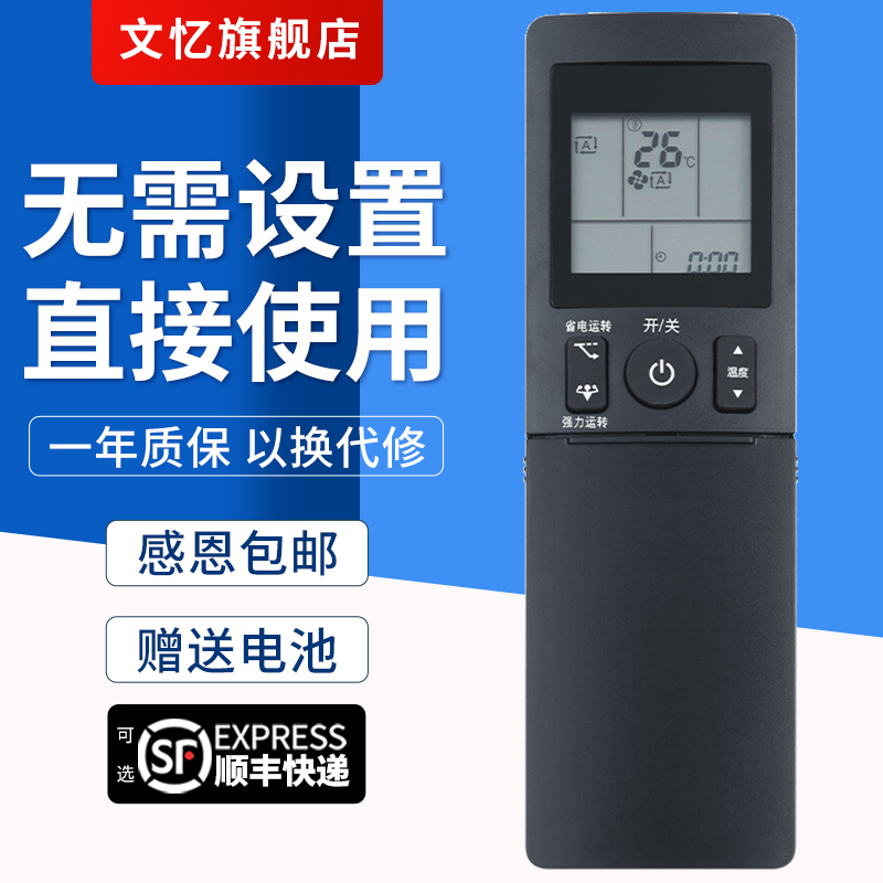 文忆适用于空调ARC466A3遥控器