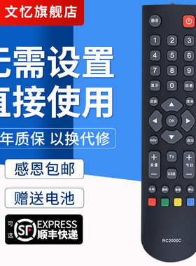 文忆适用于TCL液晶电视机遥控器RC2000C L32F1600B L32F1610B L32F1670B