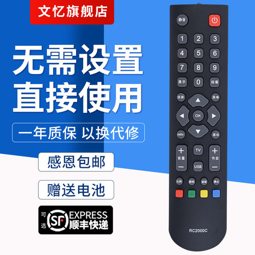 文忆适用于电视机遥控器