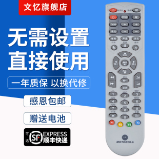 文忆适用于MOTOROLA摩托罗拉210F HMC3000HMSTB100LC机顶盒遥控器同外形通用