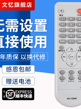 文忆适用于康佳电视机遥控器 KK-Y294N LC32AS28 LC26AS12 LC37SA12