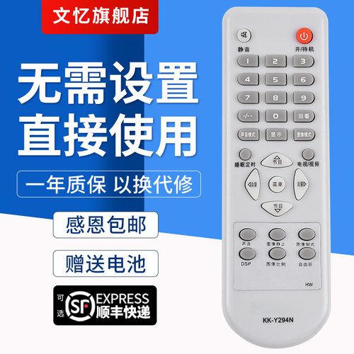 文忆适用于KK-Y294N电视机遥控器