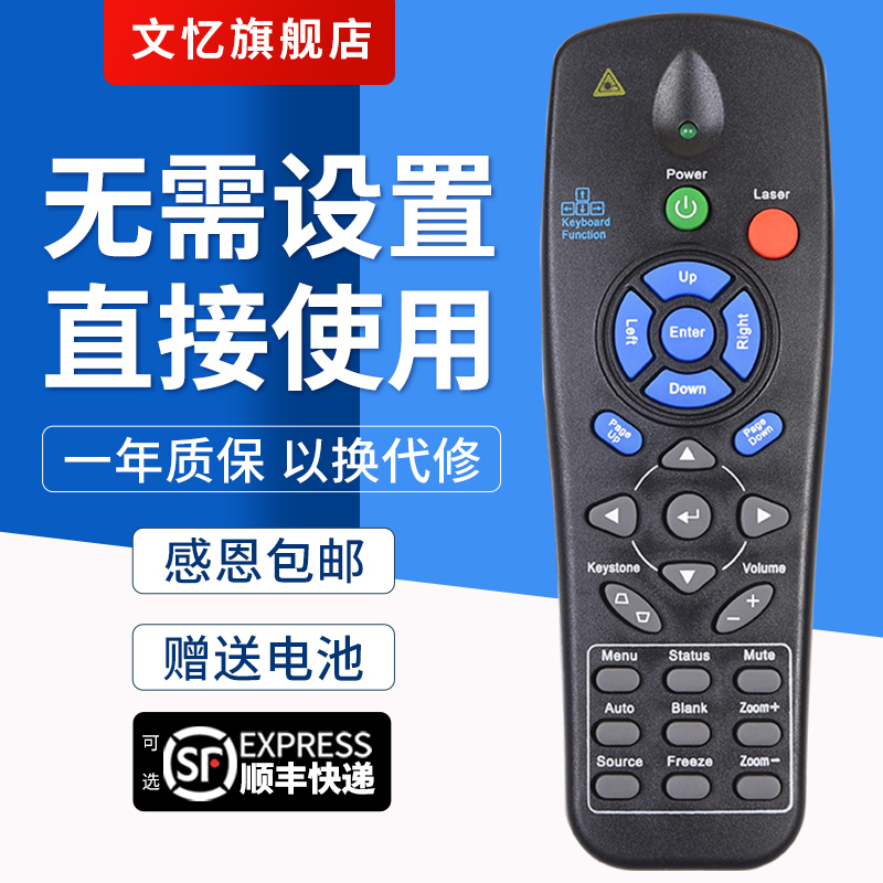 文忆适用于丽讯D825ES投影遥控器