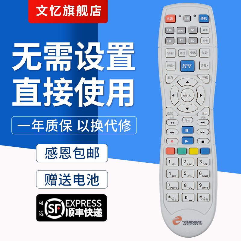 文忆适用于合肥有线高清数字电视 机顶盒遥控器创维C7000nc海通HMT-2200