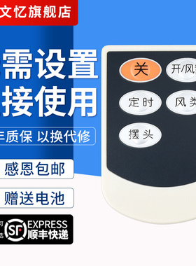 文忆适用于A艾美特电风扇遥控器S314R S314AR FB3016RS HY2205RI FB3008/3009RS/S314R-1风扇遥控板