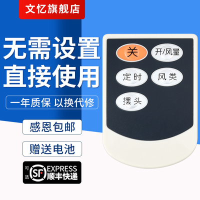 文忆适用于电风扇遥控器艾美特