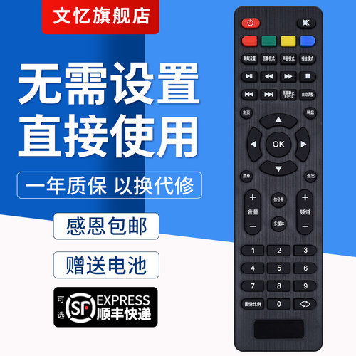 文忆适用于联通电视机遥控器