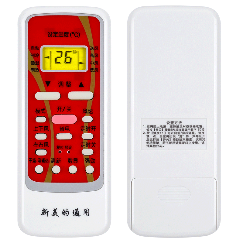 文忆适用于美的空调通用遥控器