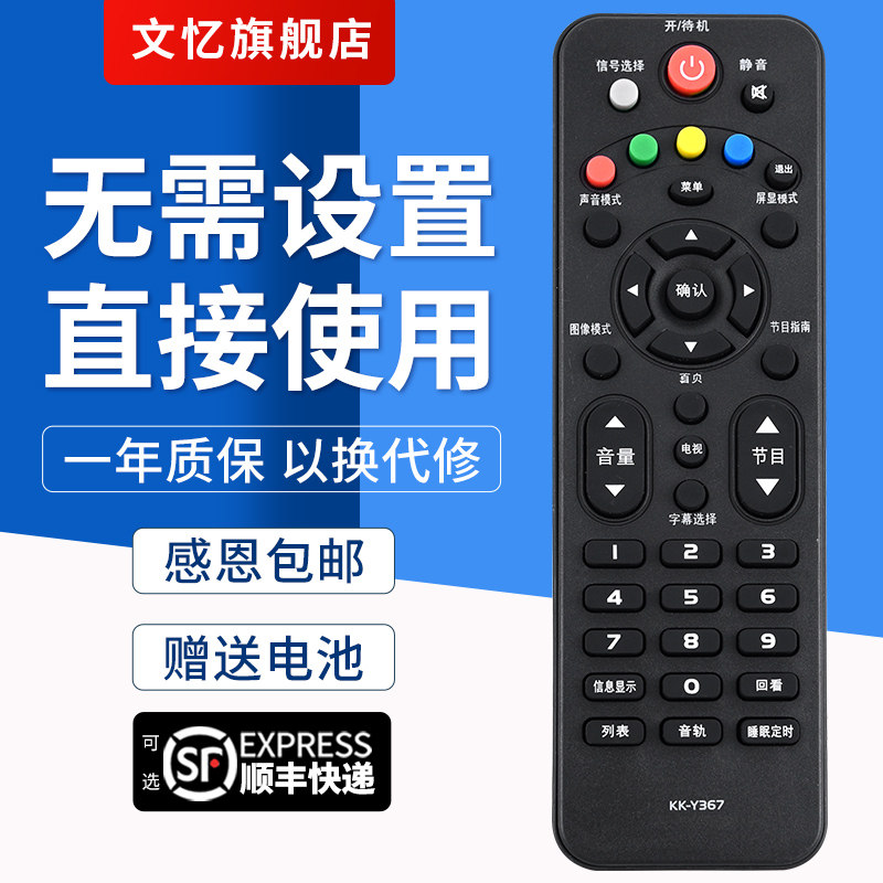 文忆适用于康佳液晶电视机遥控器KK-Y367 LED32E330N LED42E330N