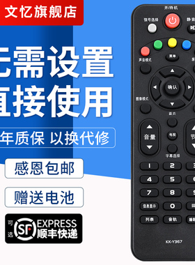 文忆适用于康佳液晶电视机遥控器KK-Y367 LED32E330N LED42E330N
