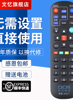 文忆适用于上海有线 东方有线智能高清电视机顶盒遥控器AC9V300 AC9V301